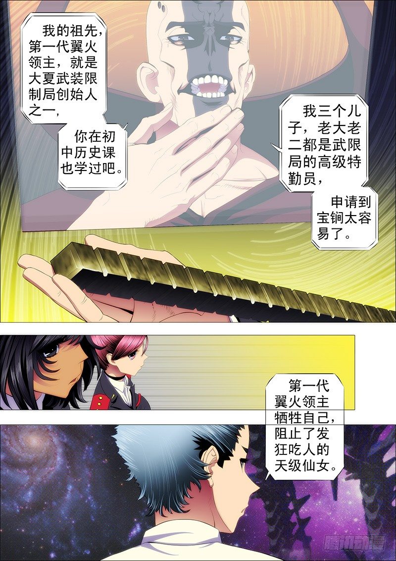 恶人先告状5