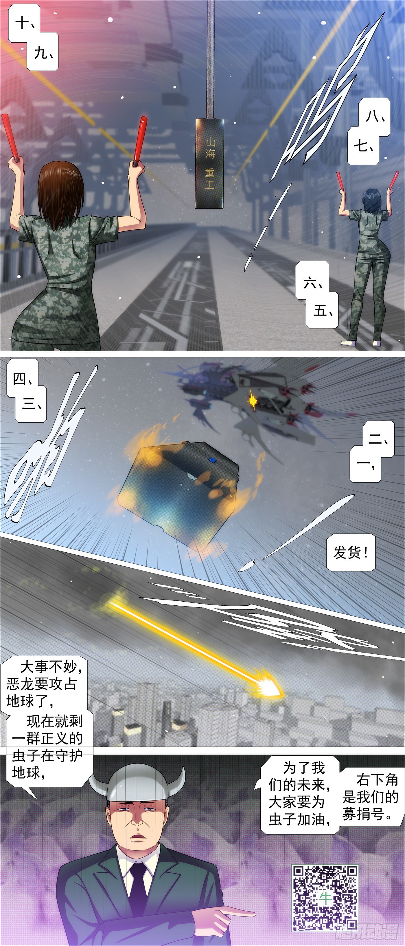 红鳞快递5