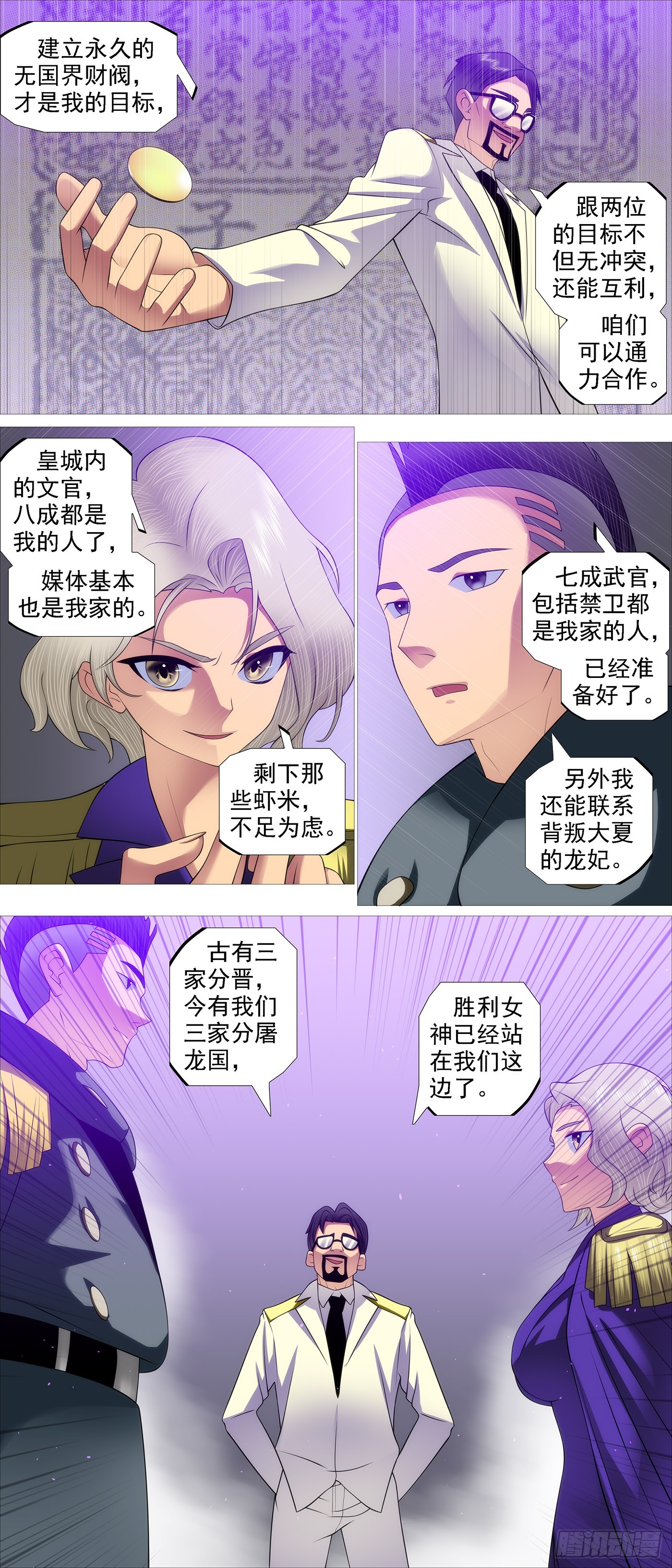 人神谈判7