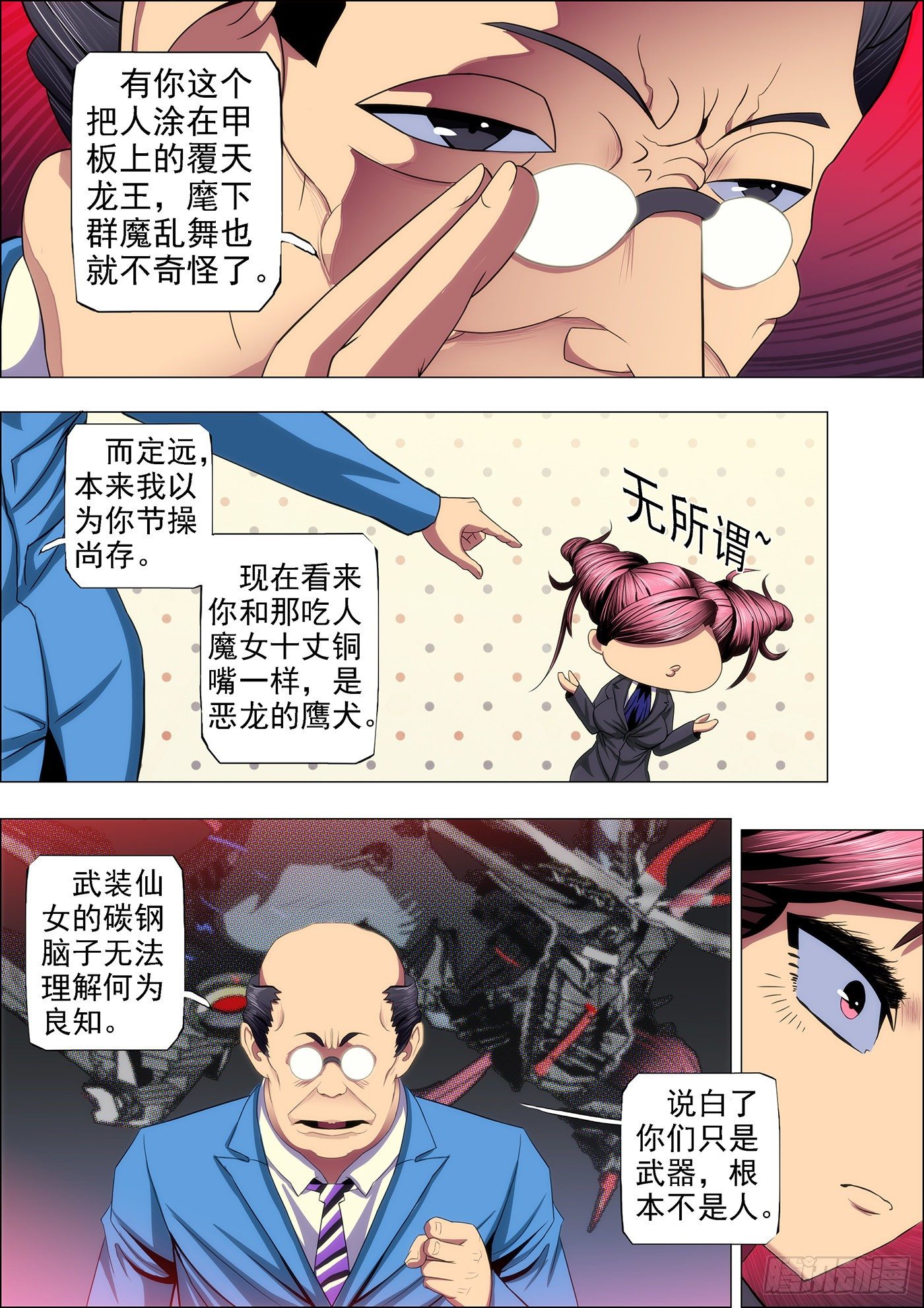 40：女神怒怼叫兽1