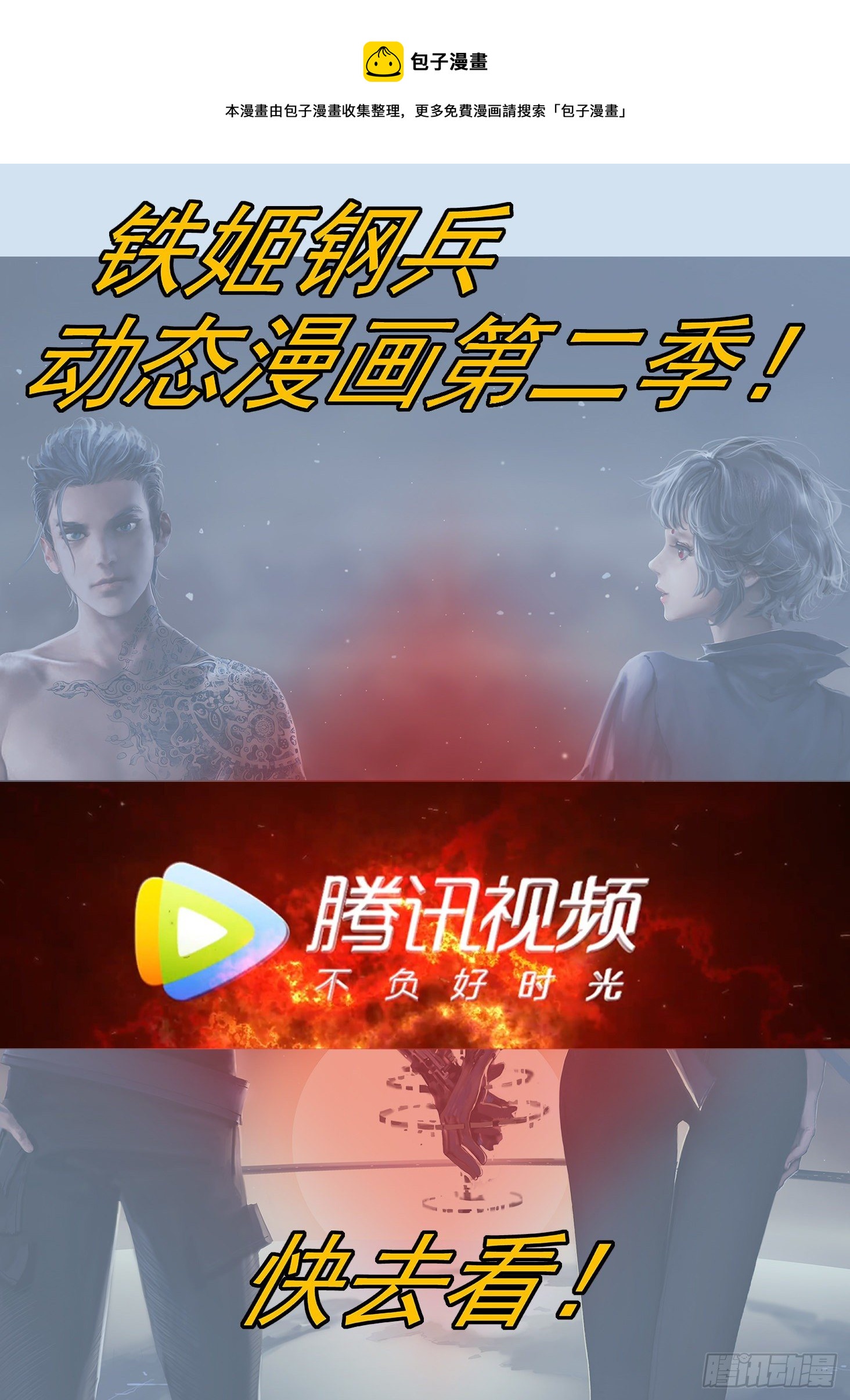 不化骨0