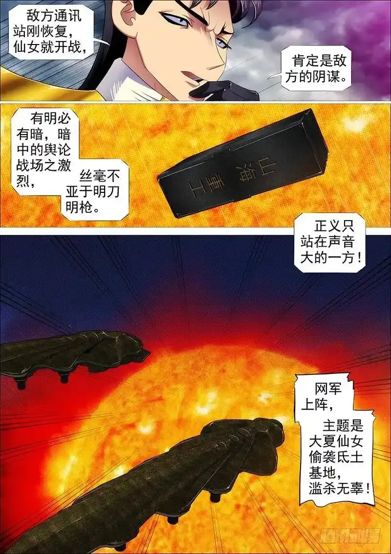 火工头陀9