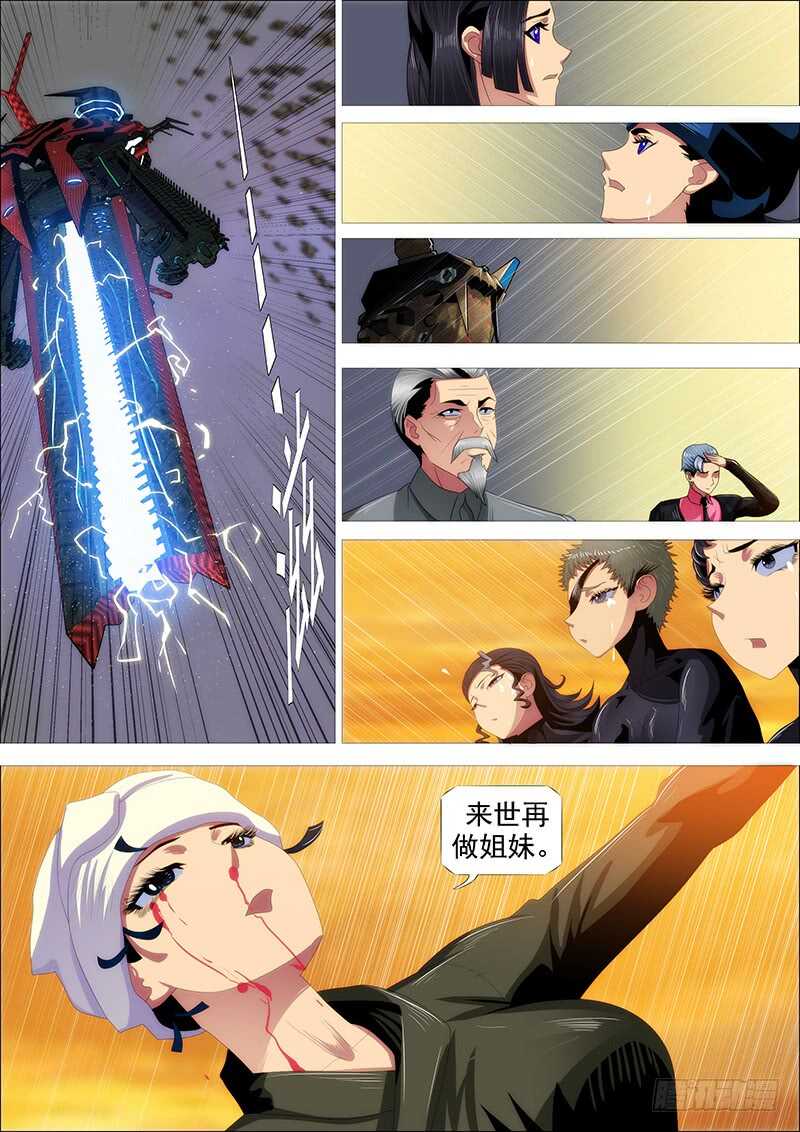 以身换刀心7