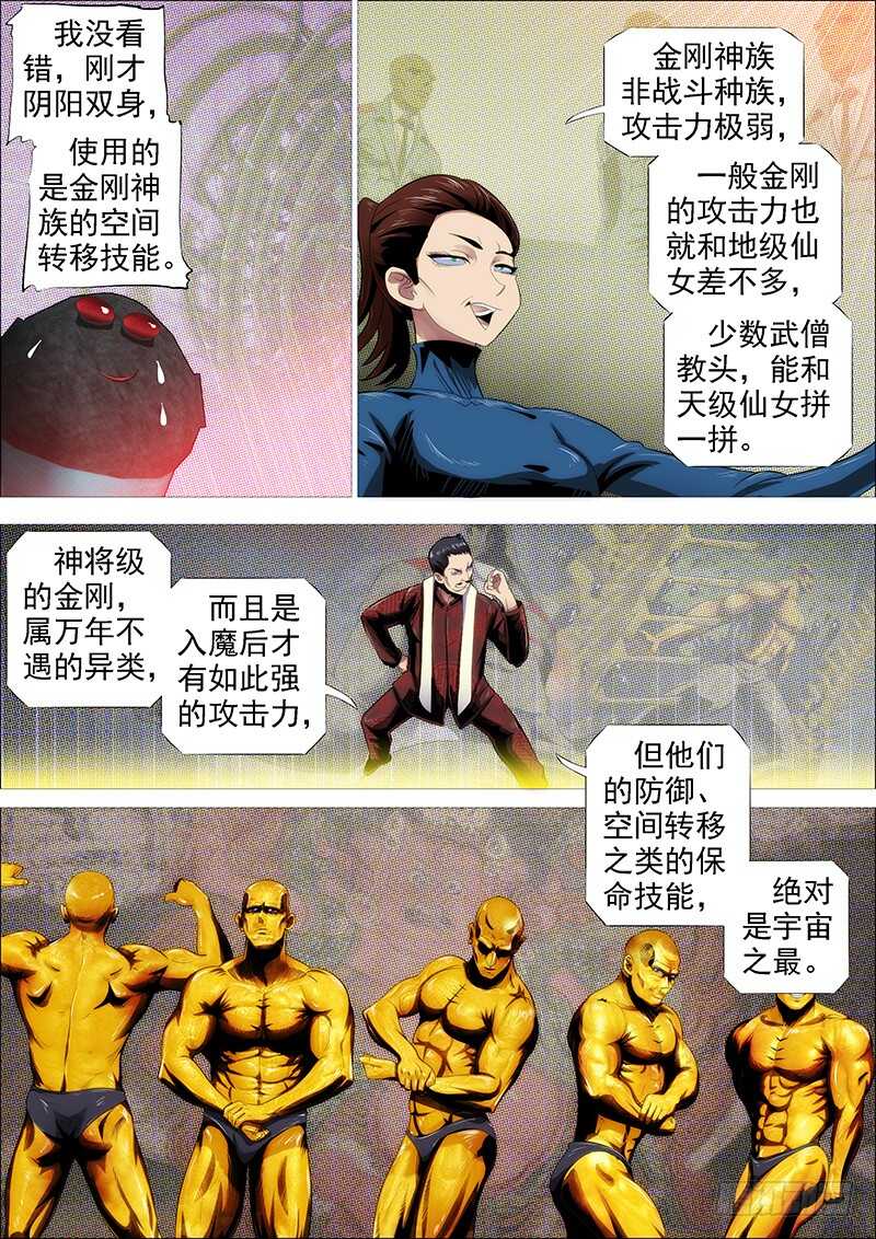 第二尊真神魂兵1