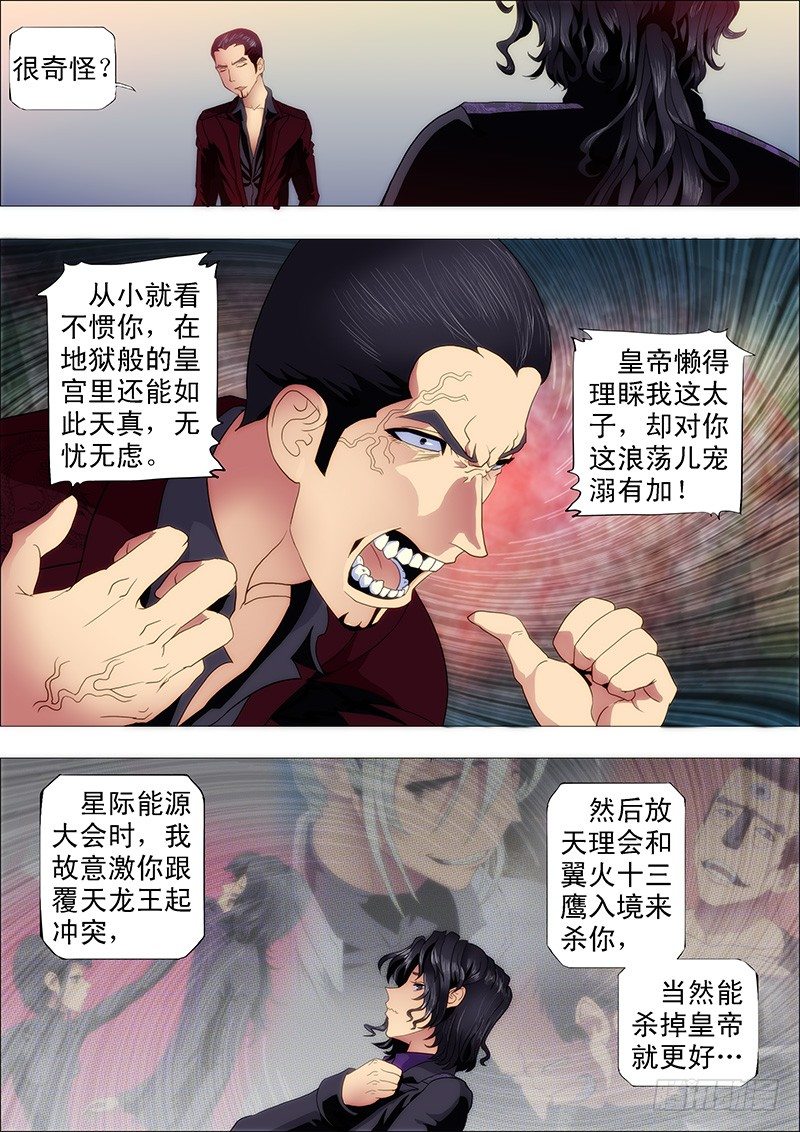 作死小队怼龙妃5
