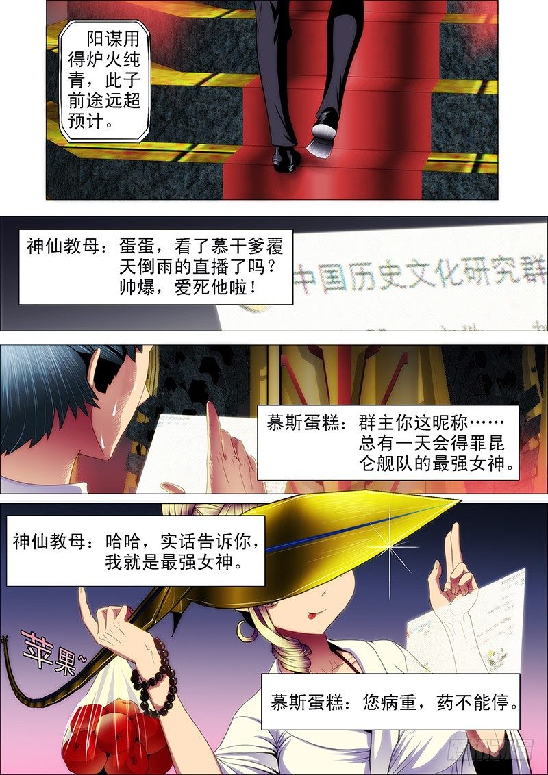 58：神仙教母崇拜慕干爹？8