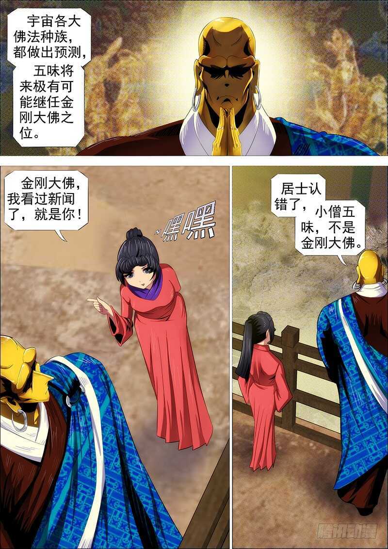 成佛，成魔？6