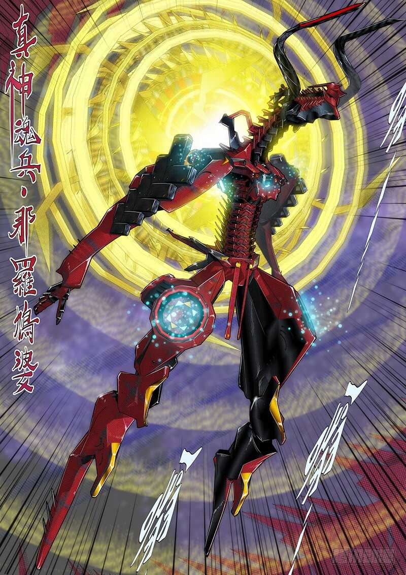 第二尊真神魂兵8