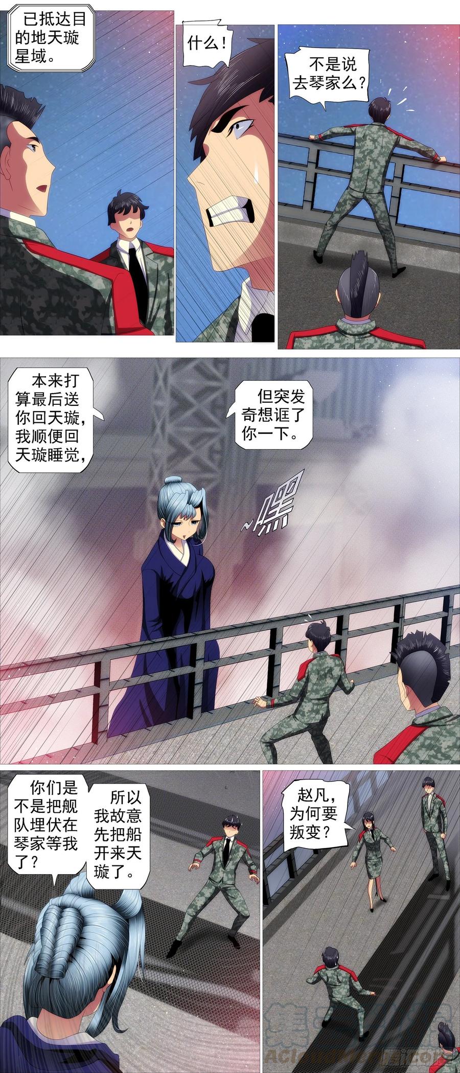 红鳞内鬼9