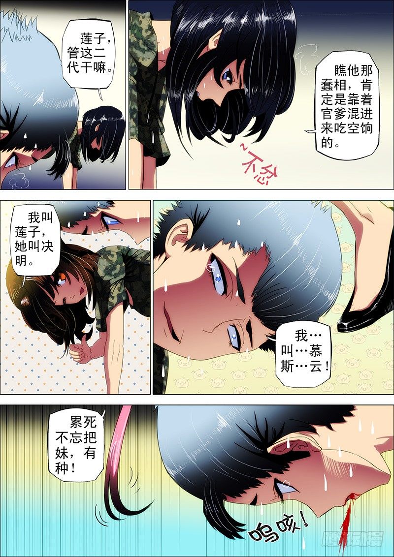 6：新兵特训8