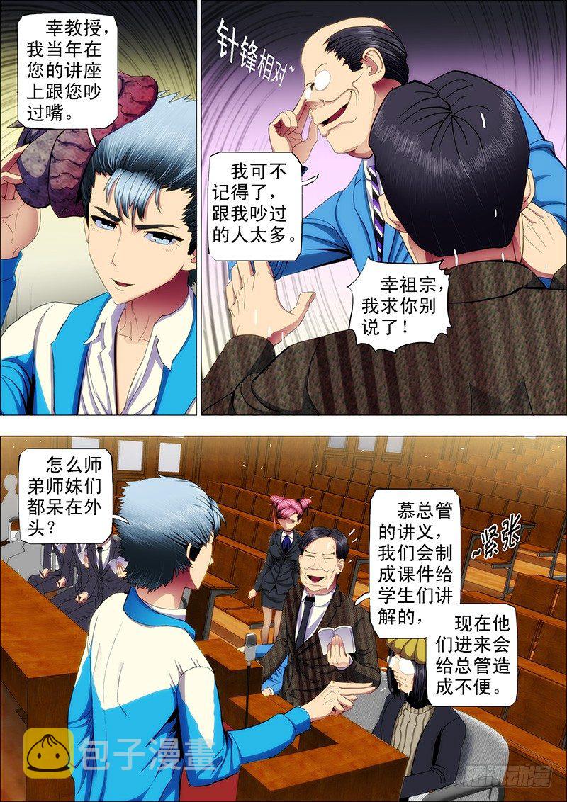 39：叫兽怼总管3