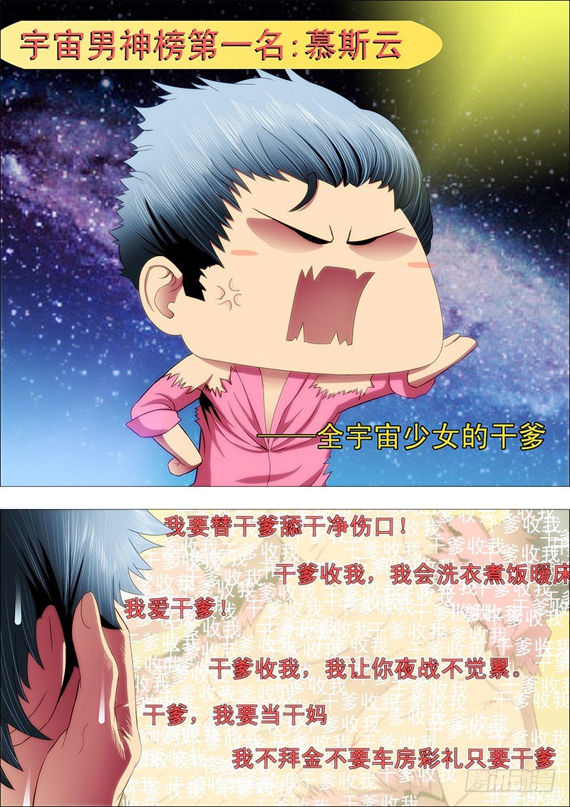 全宇宙的干爹8