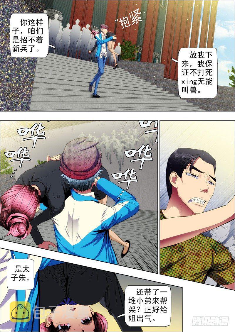 40：女神怒怼叫兽3