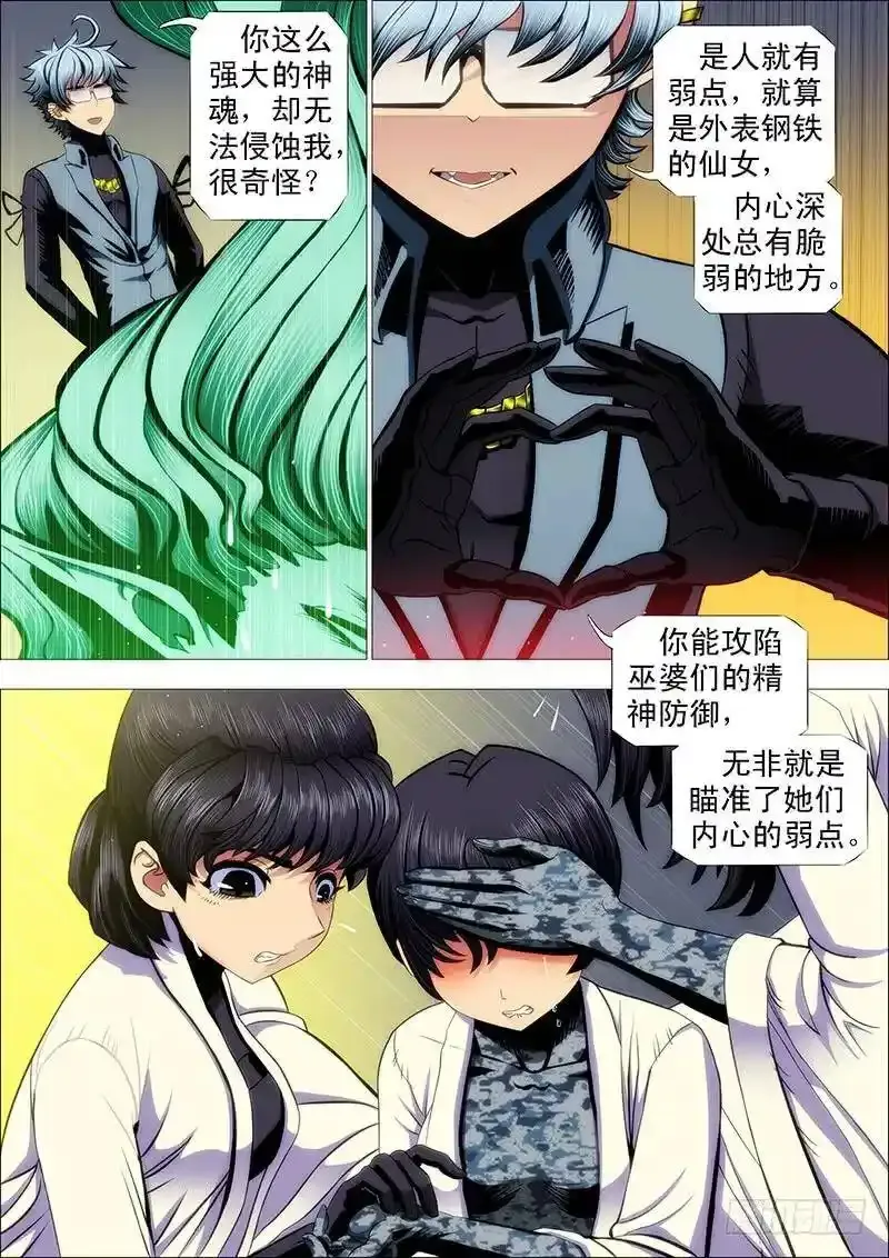 乌鸦撞主舰12