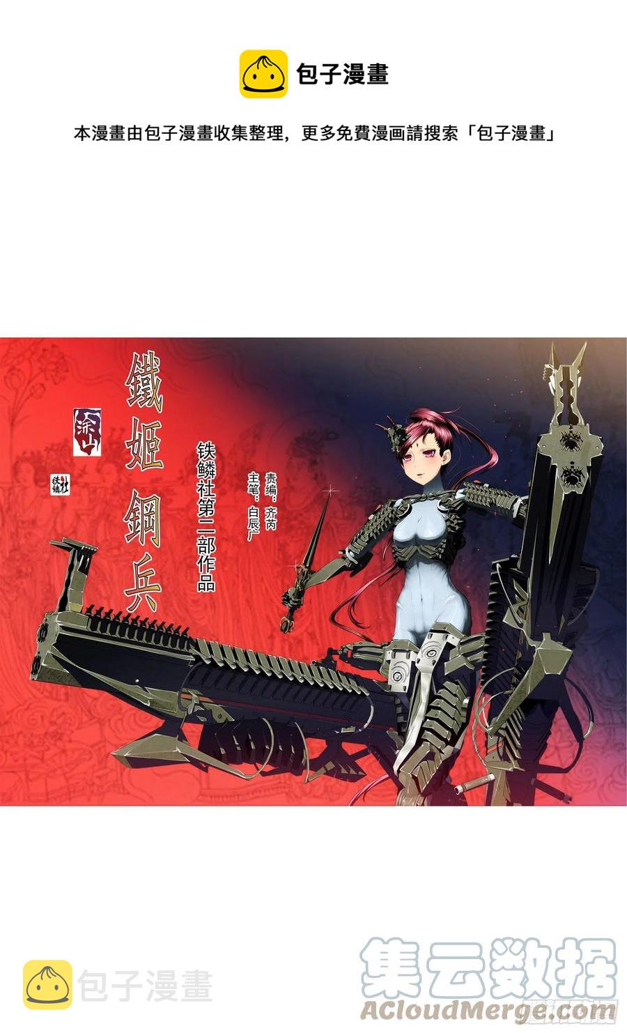 恶龙战车0