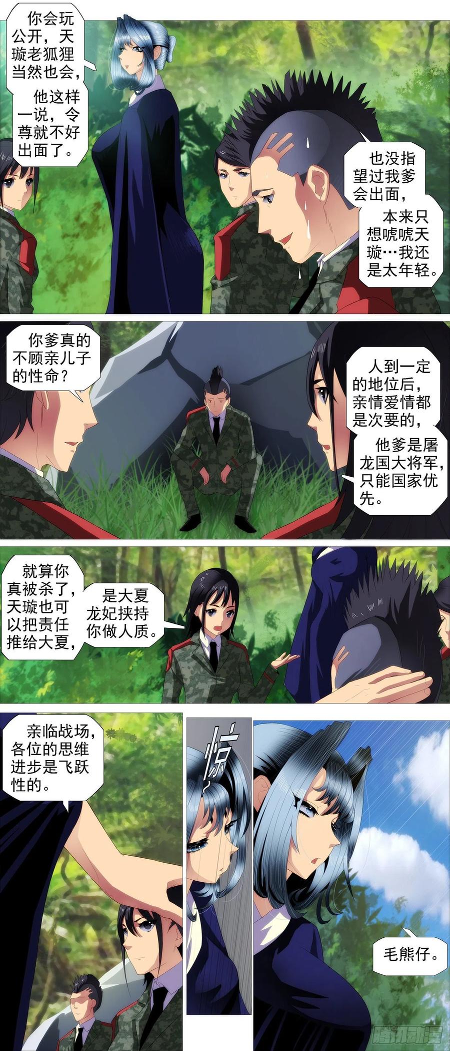 恶龙披甲1