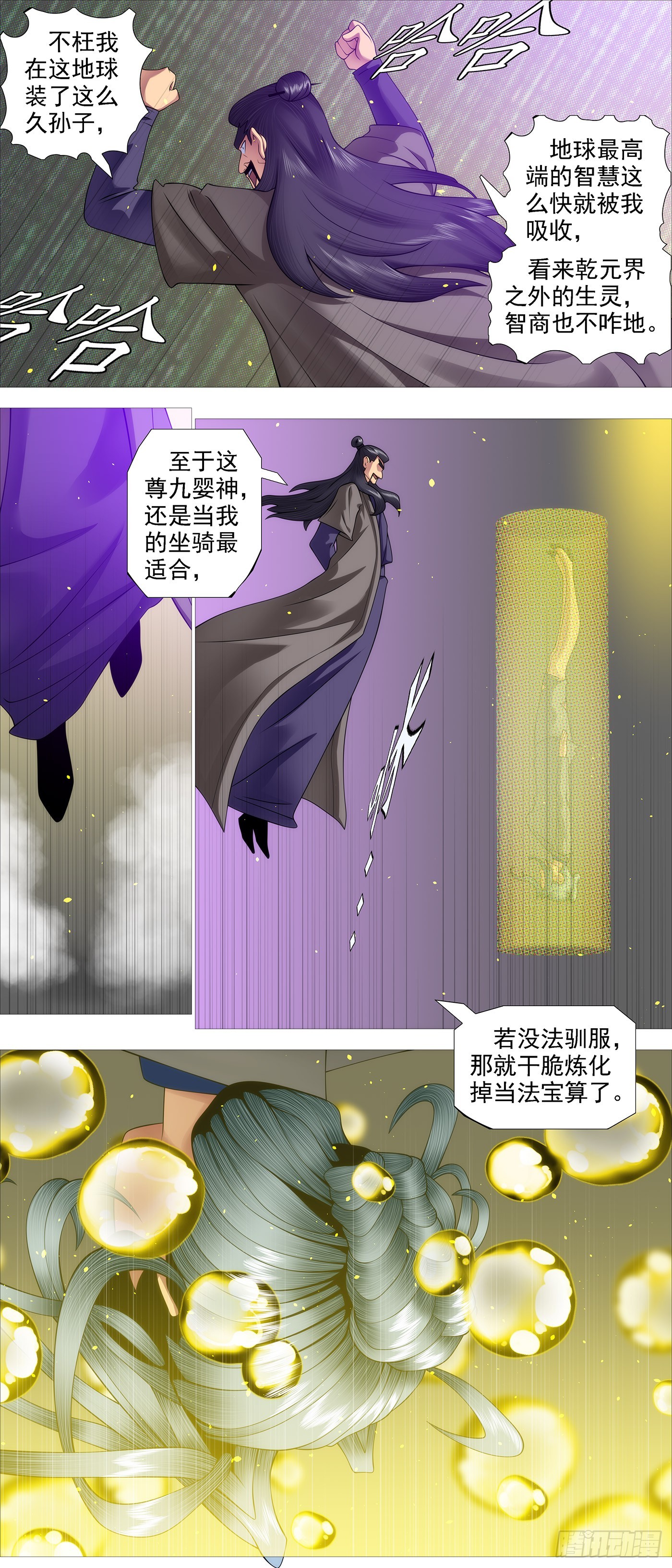 是人是魔？5