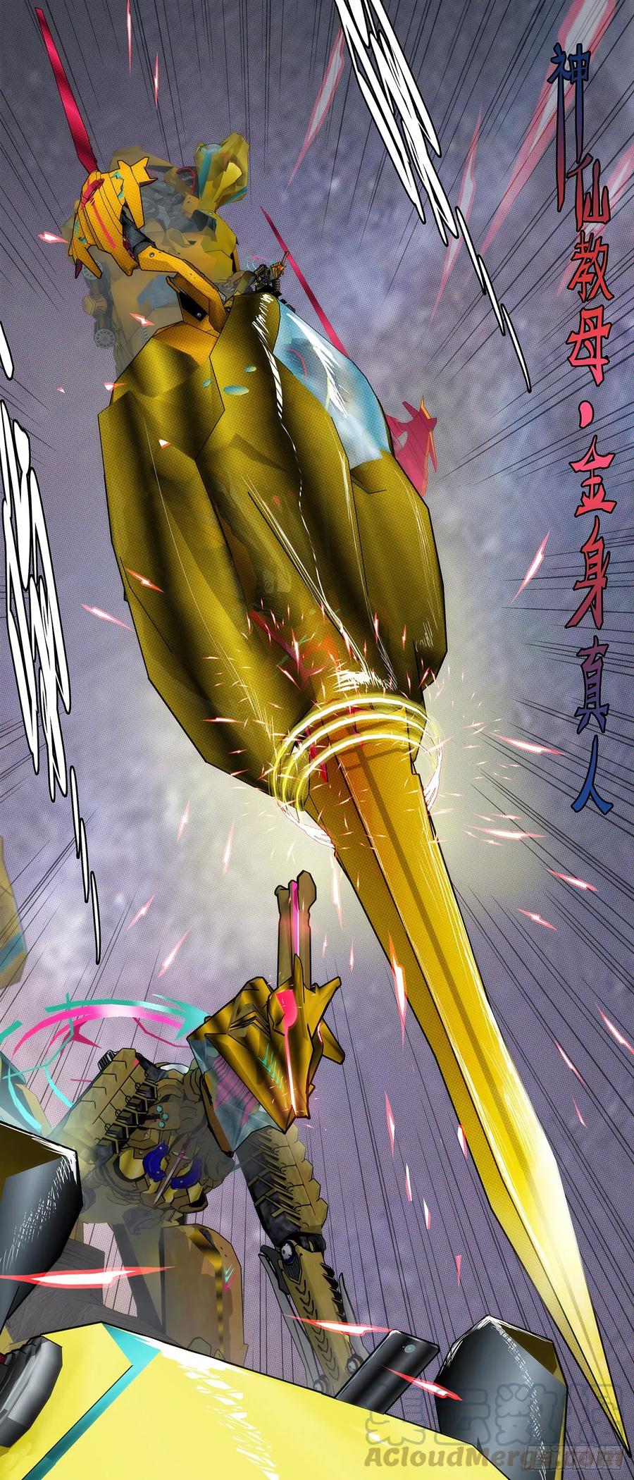 金身真人8