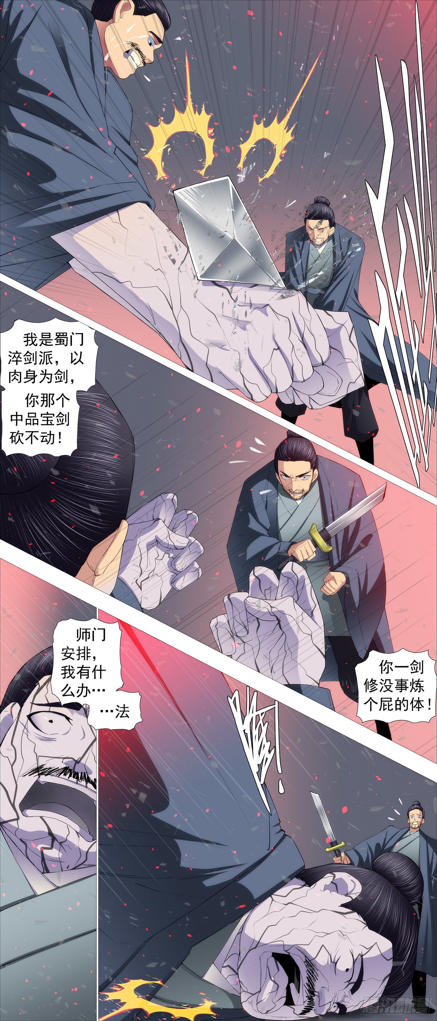 慕容尸仙8