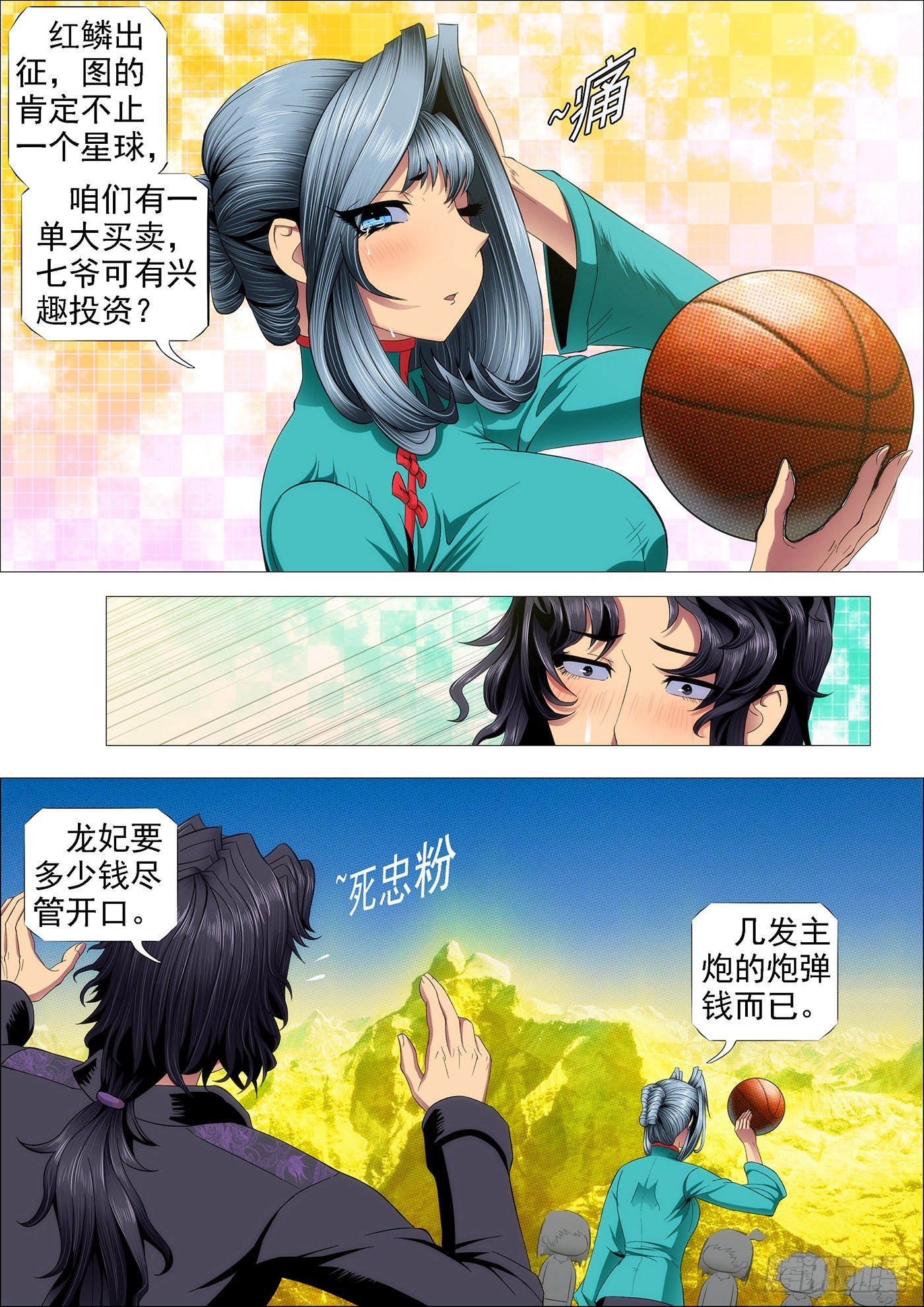 龙妃读书不打架8