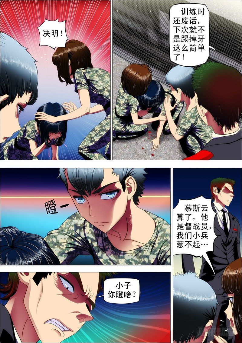 9、真以为我不敢动你？8