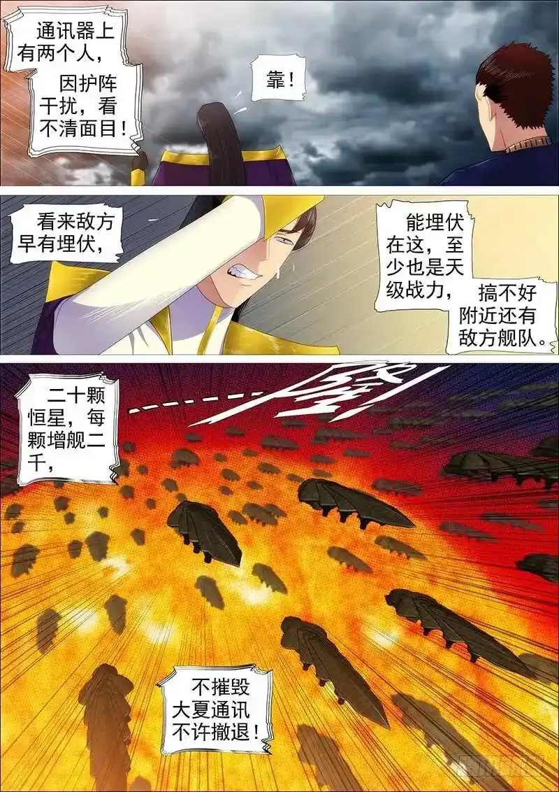 宇宙网络战7