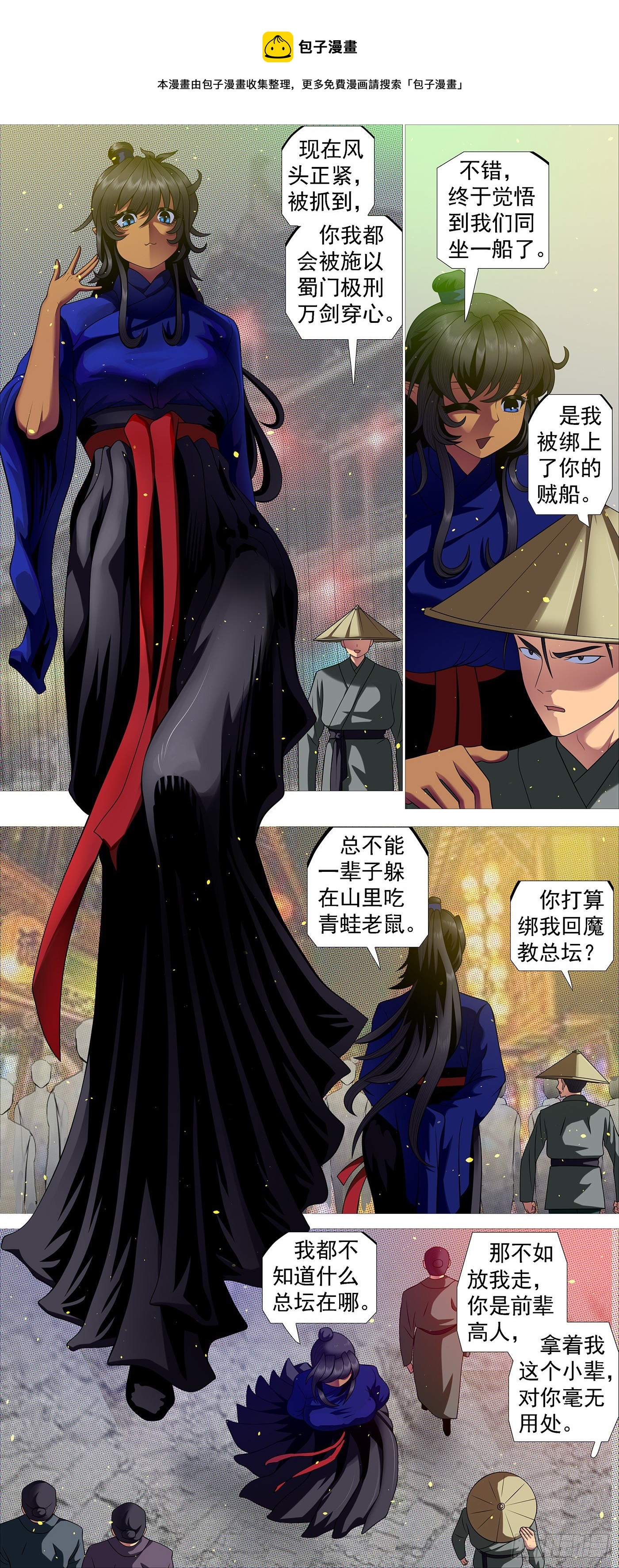 圣贤·魔头8