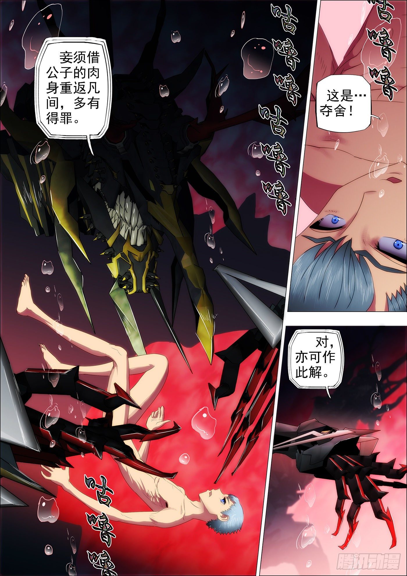 14：吞域龙皇6