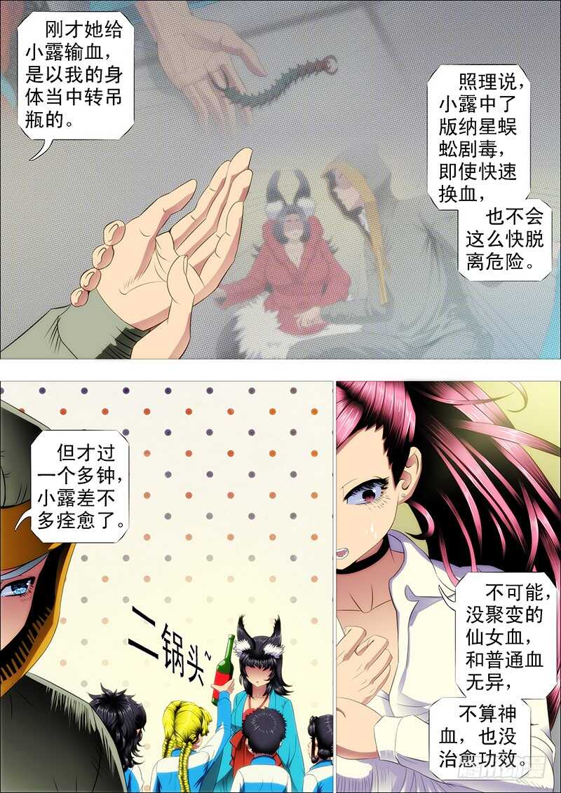 半身成怪1
