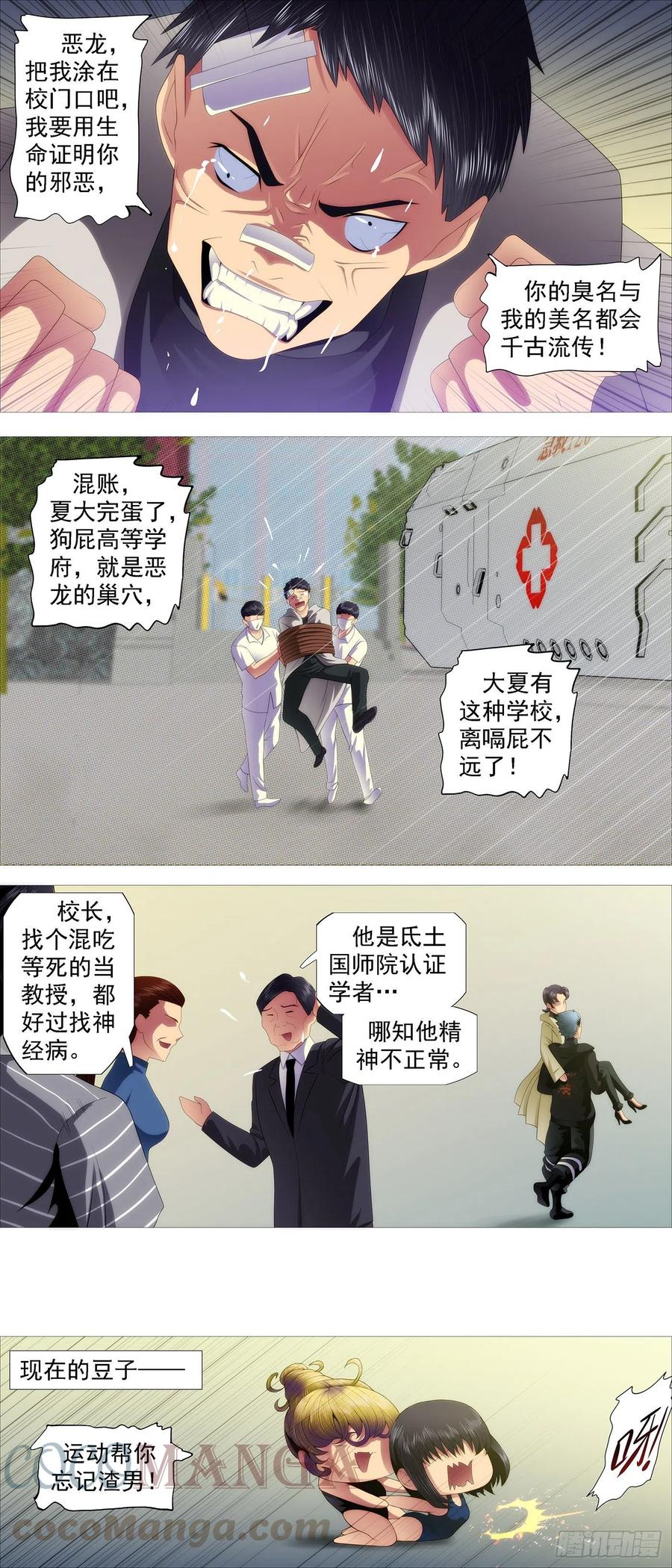 屠龙长公主4