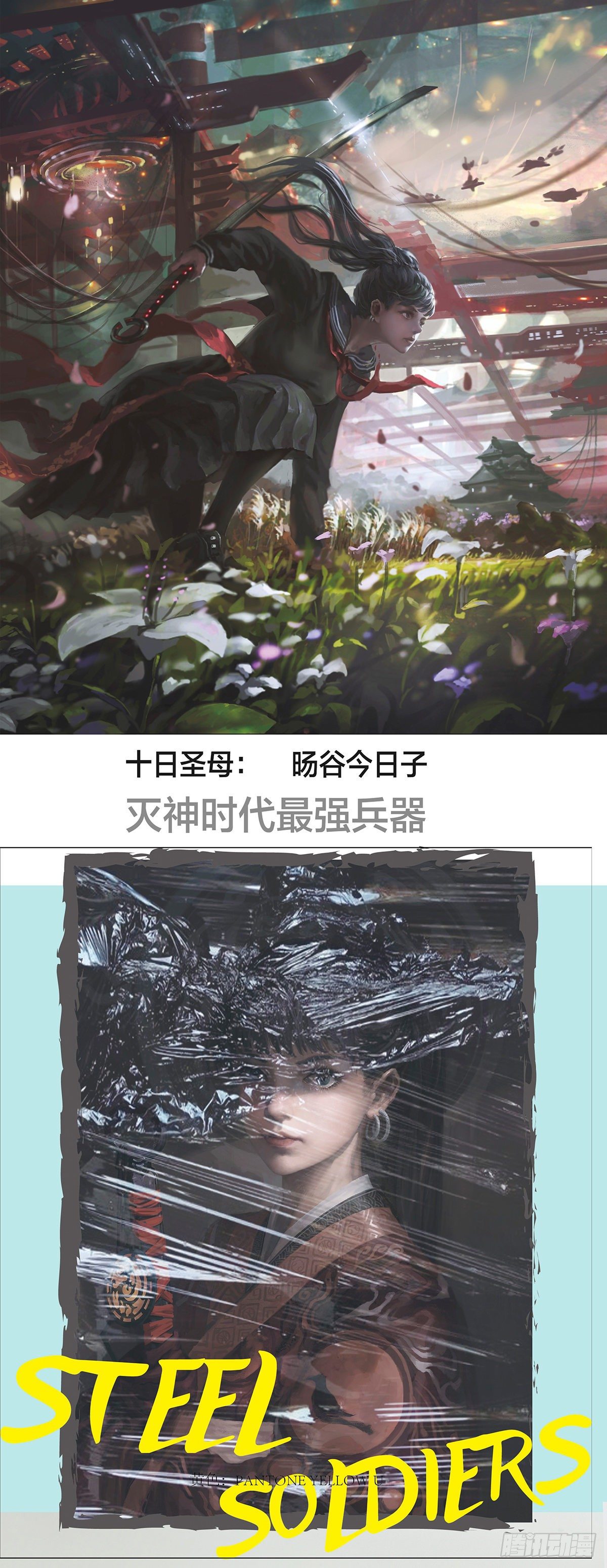 铁姬周边通知8
