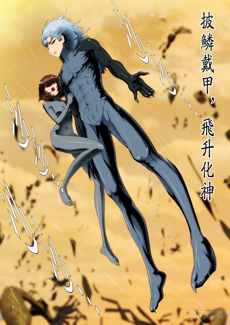 20：破甲化神9