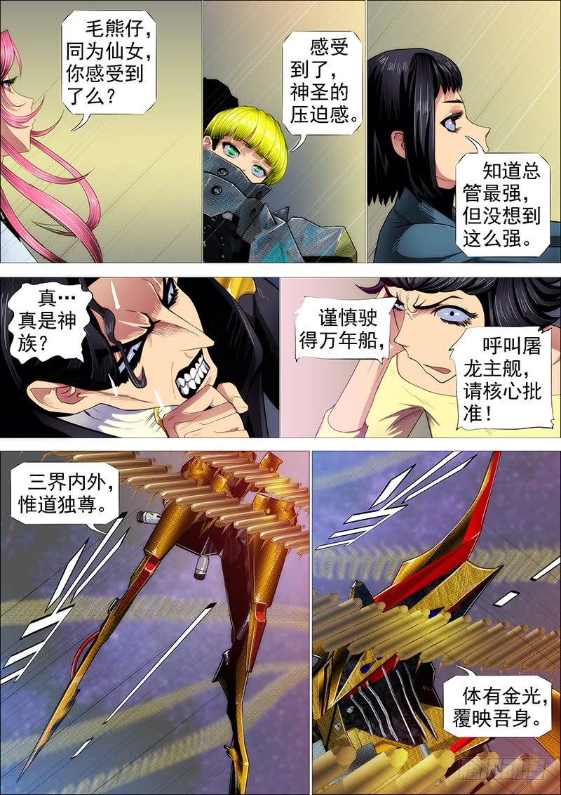 狂战金身6