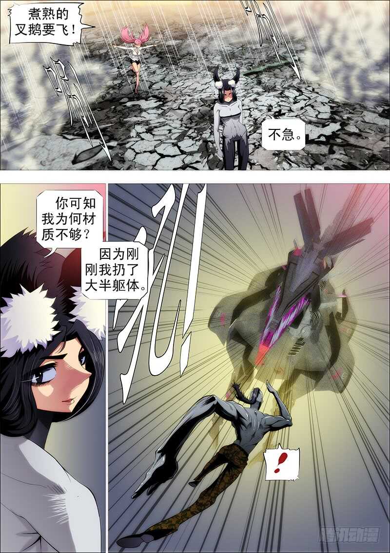 半身成怪9