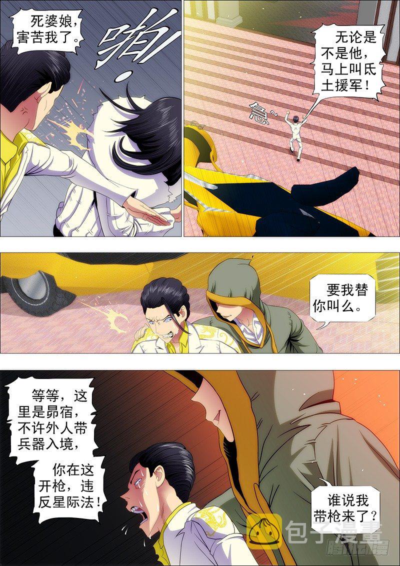 手无寸铁的老实人10