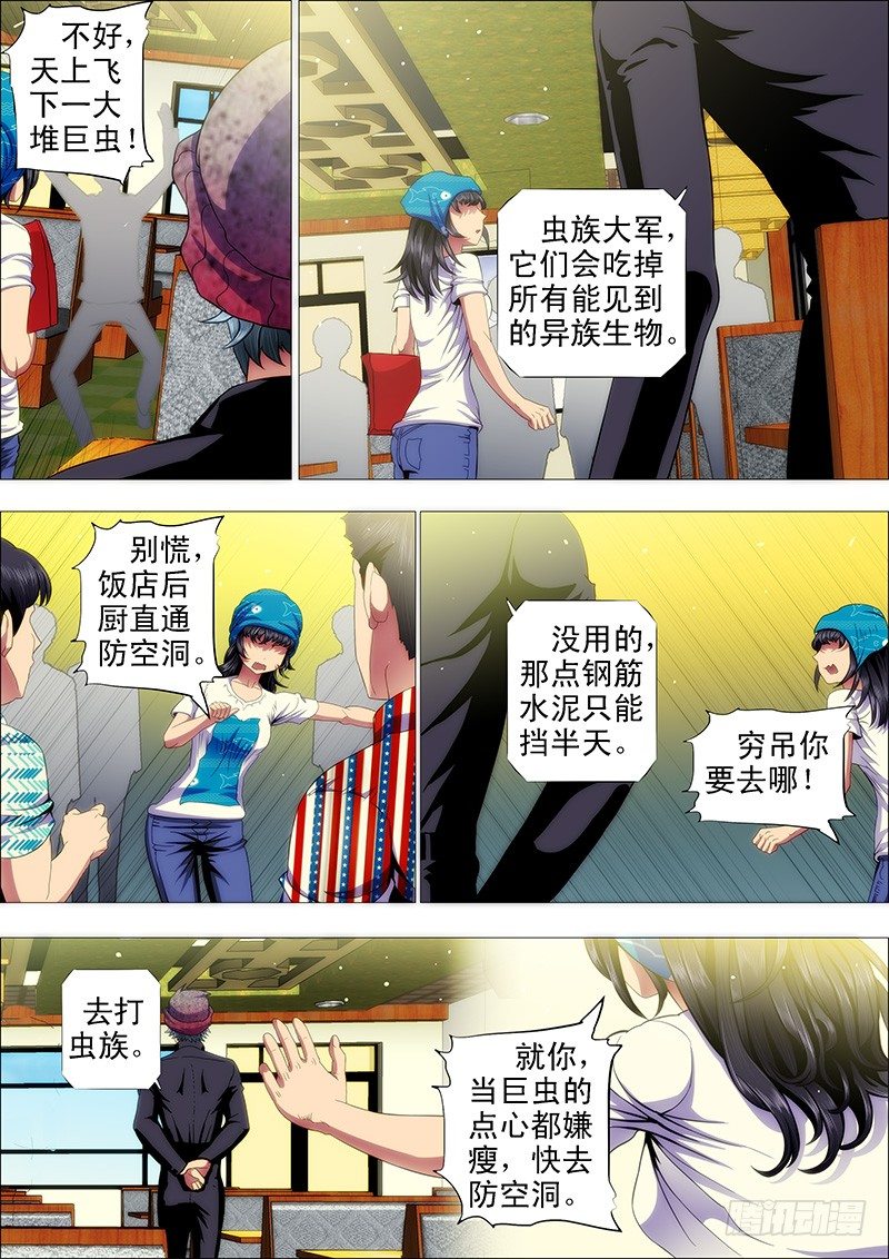 闪开，我要开始——6