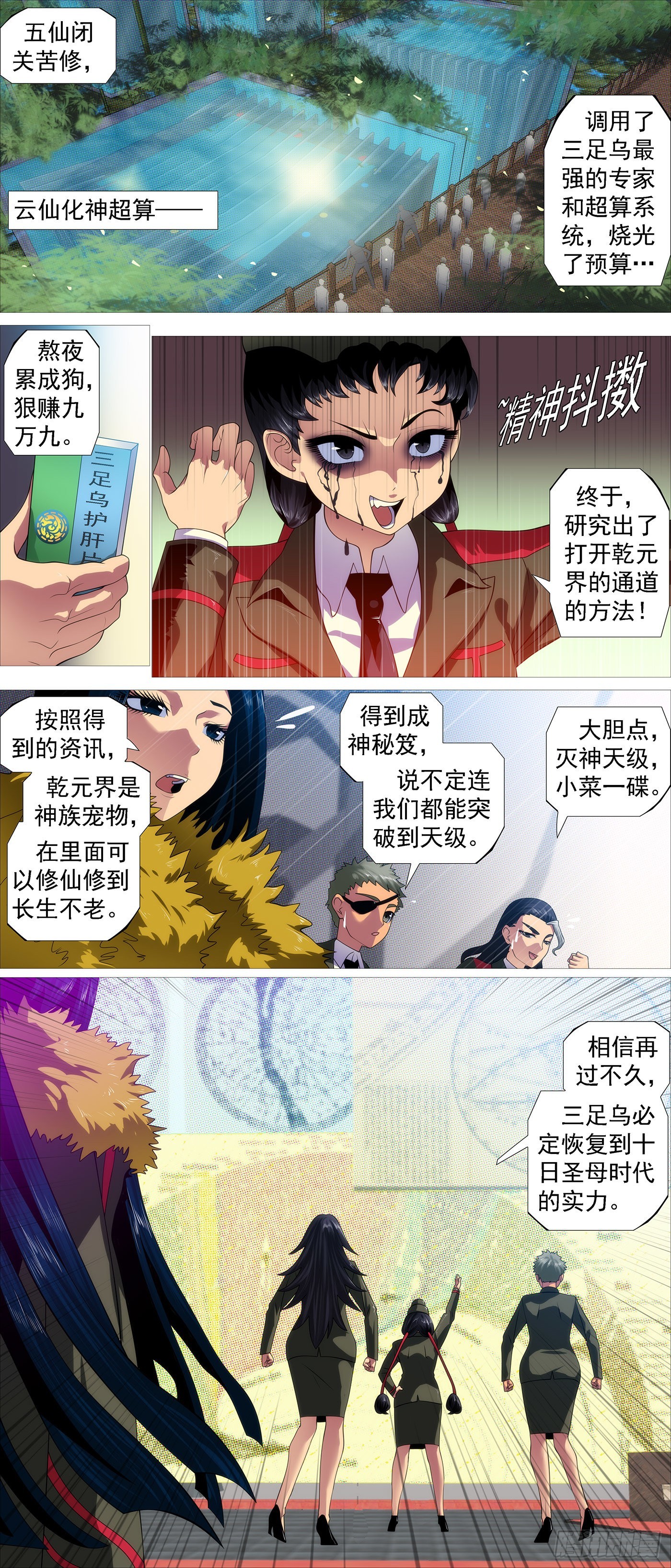 三脚乌鸦3