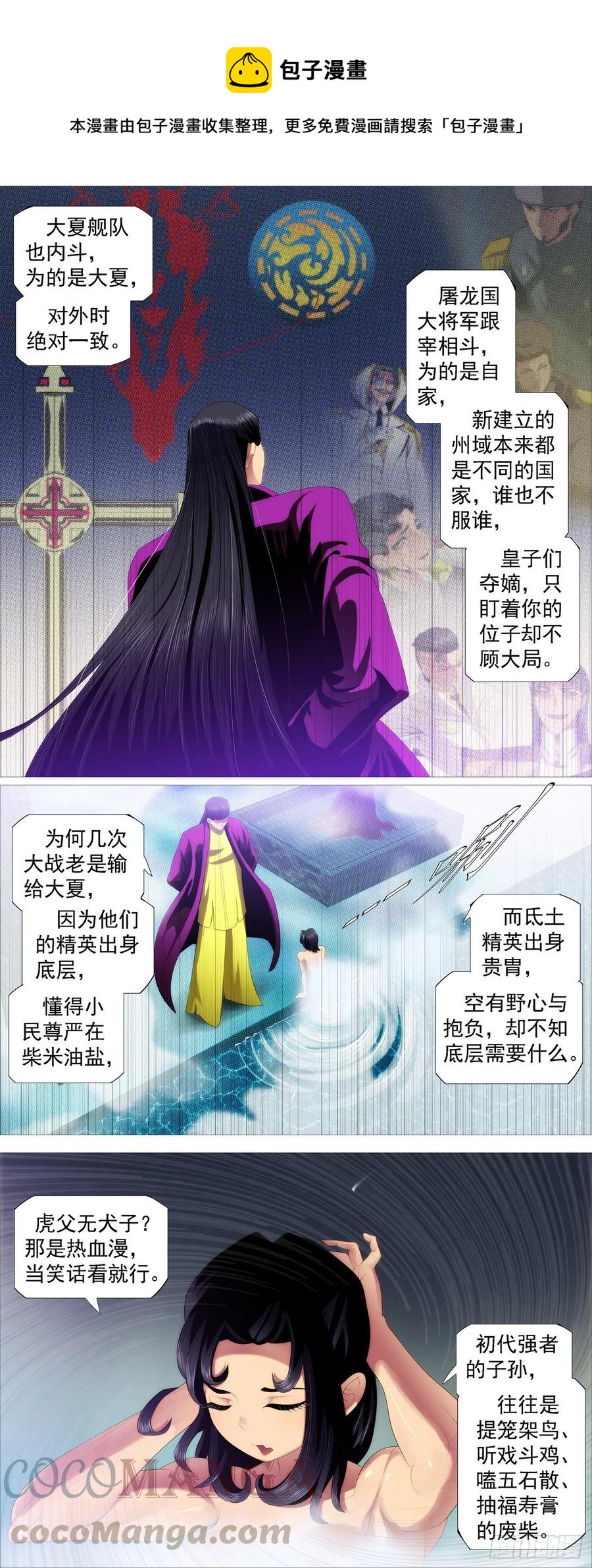 屠龙长公主7