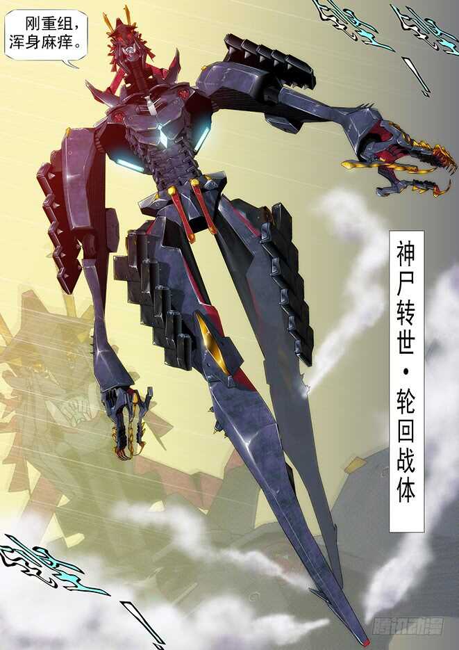 神尸战体11