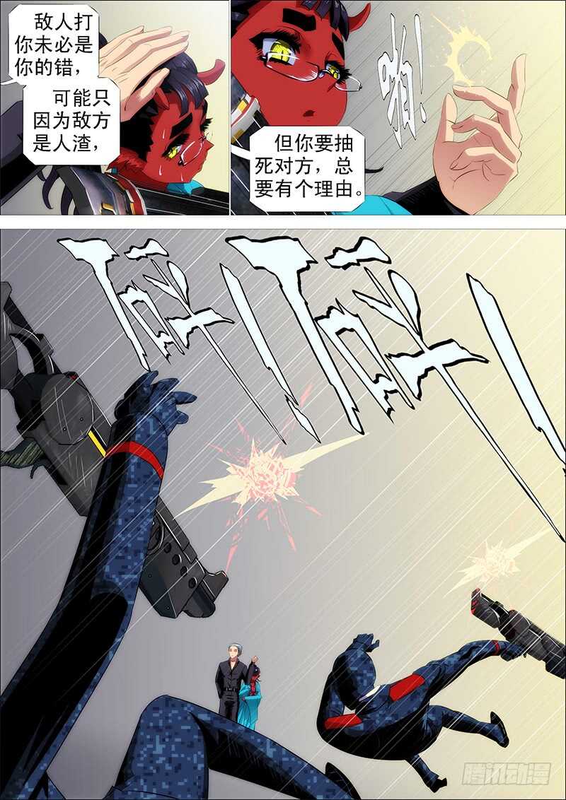 索命也要讲道理13