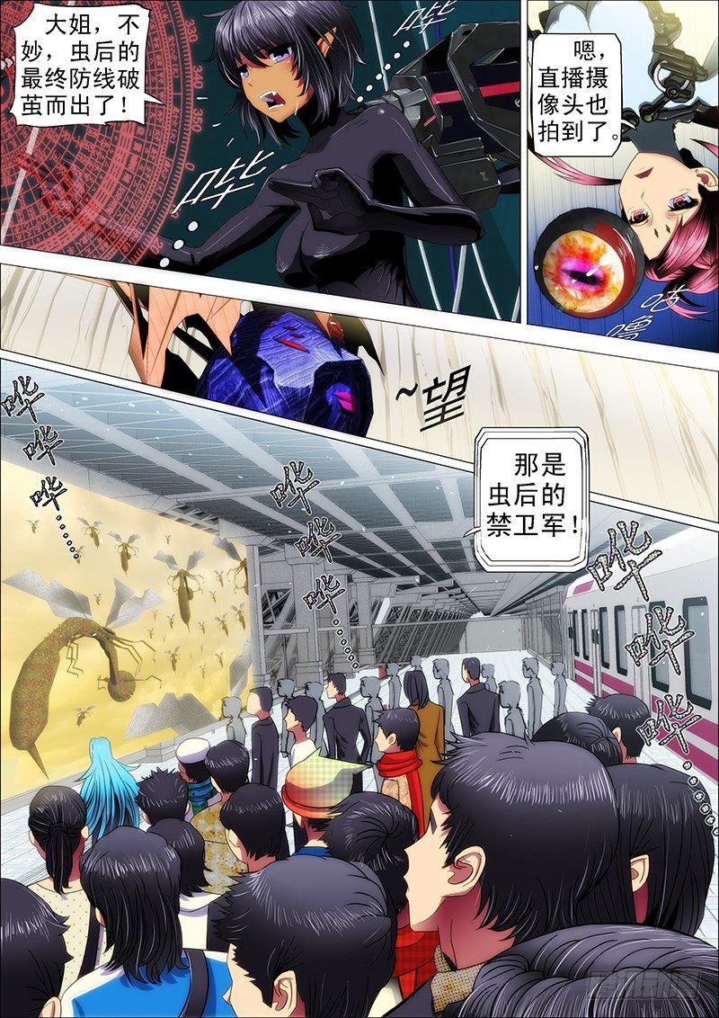 17：被虫群包围7