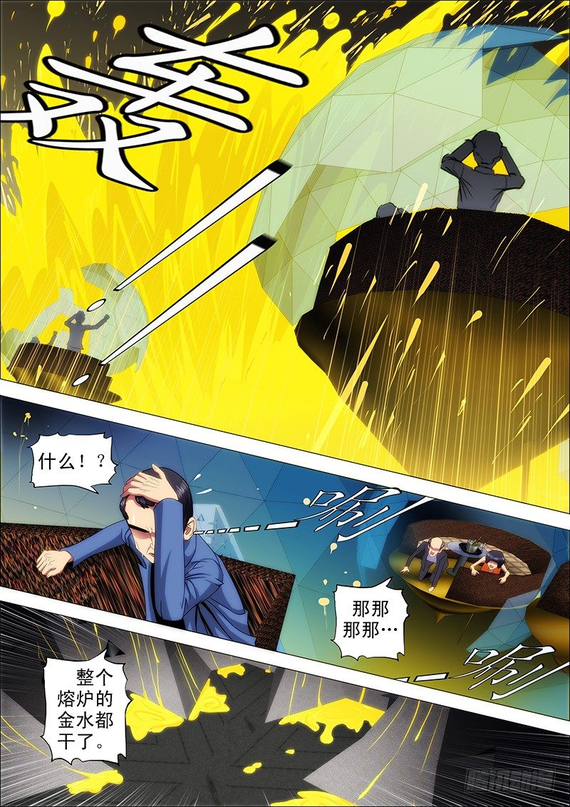 53：魂级·金刚战体1