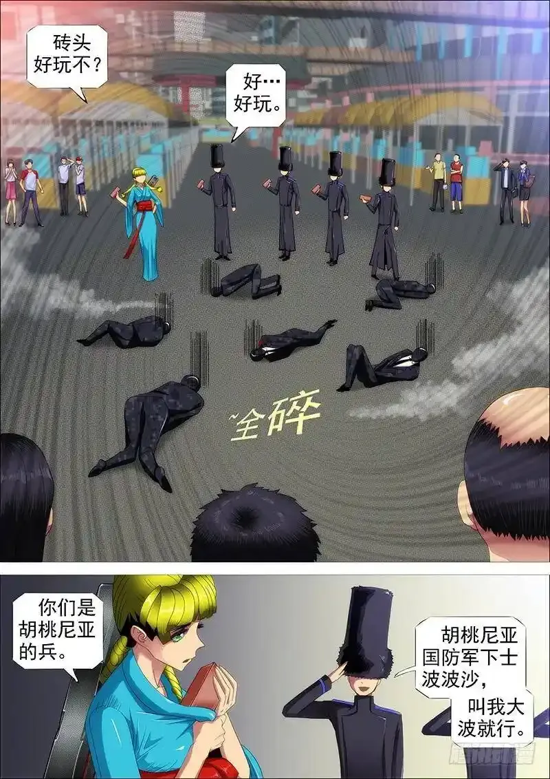 火工头陀2