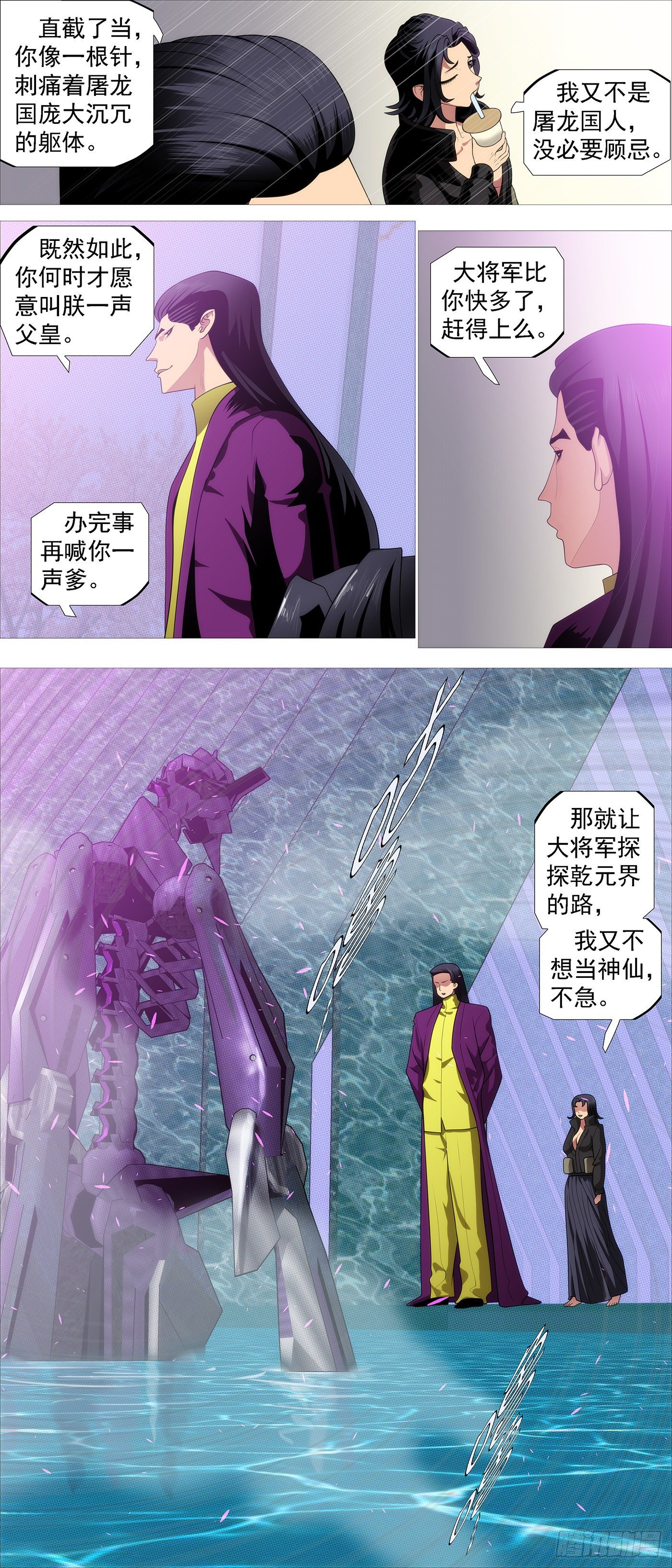 联合管事4