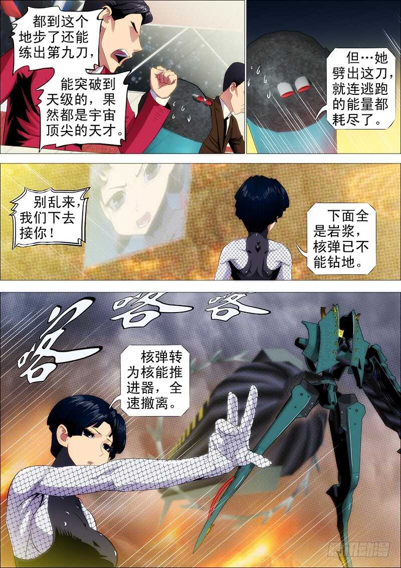 红鳞叛徒5