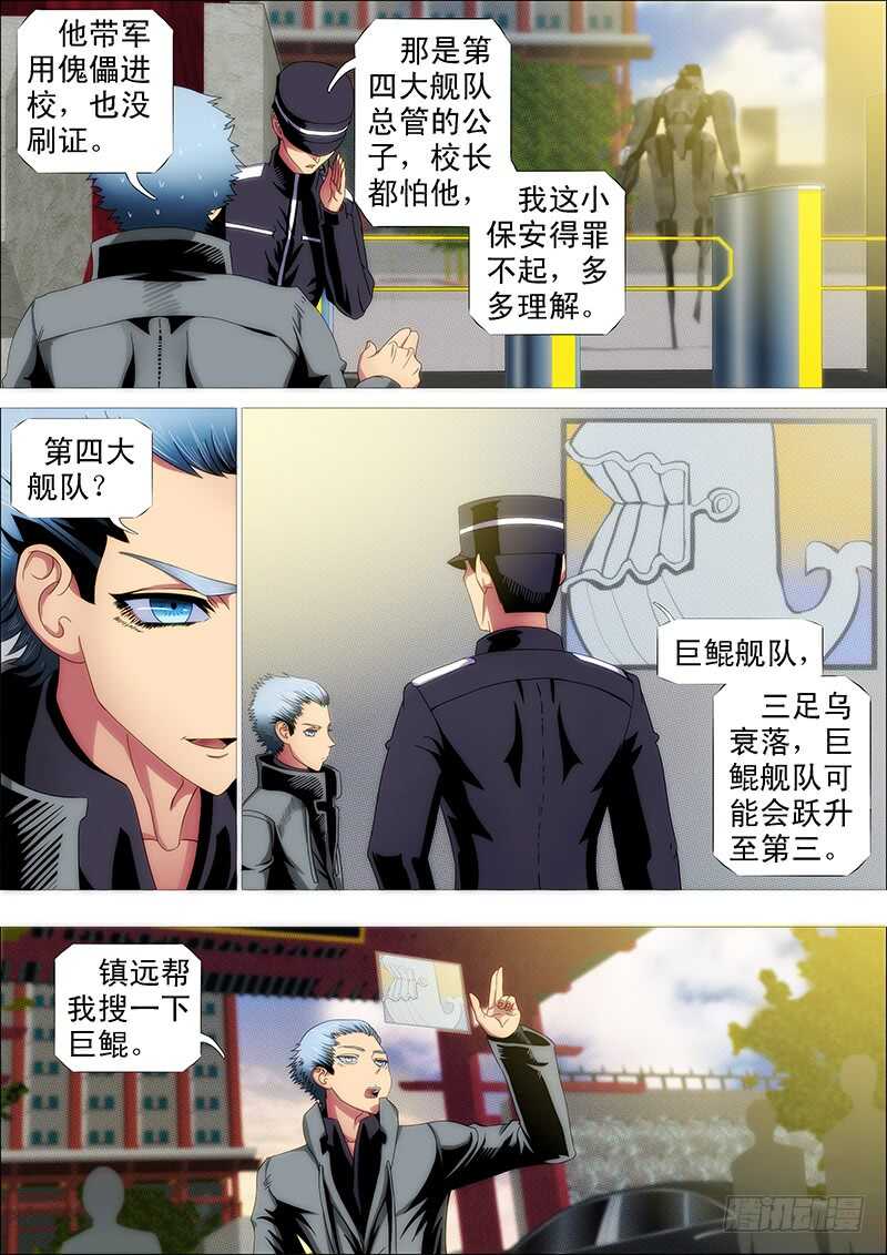 巨鲲舰队8