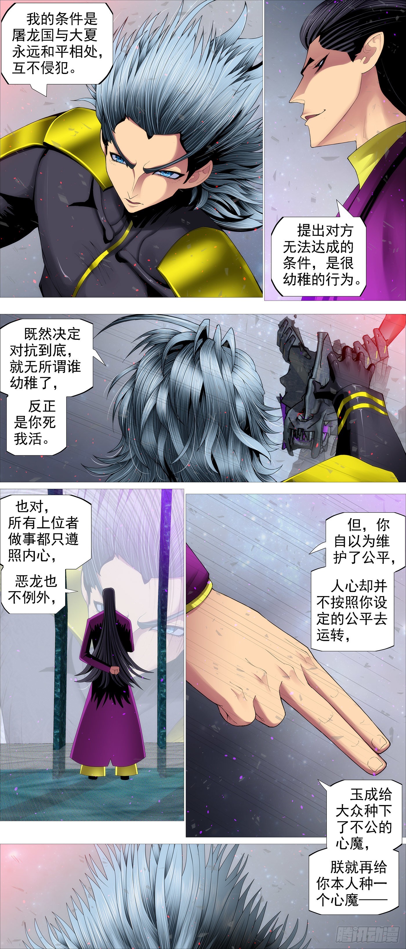 恶龙的公平8
