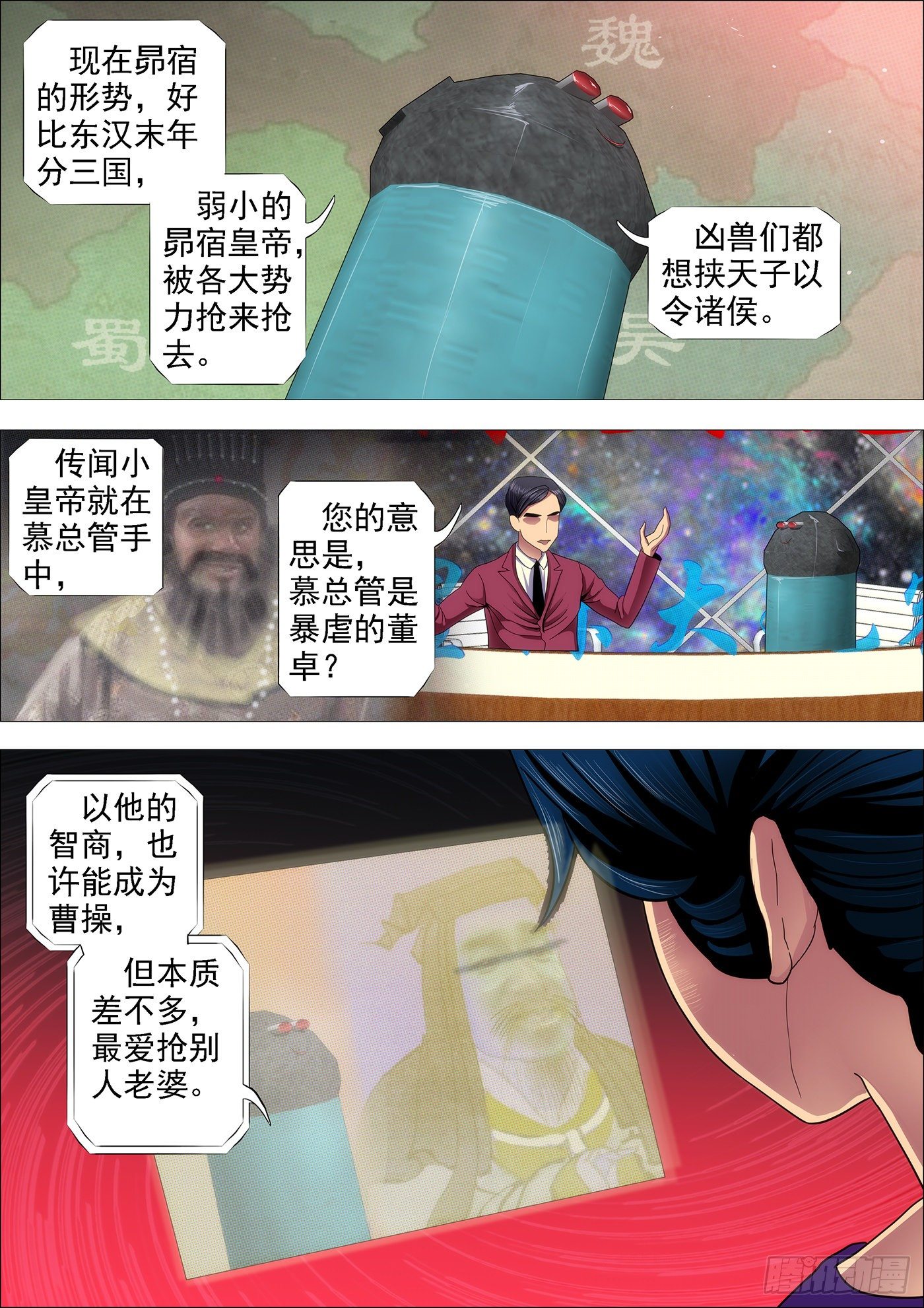 东汉末年分三国~♪6