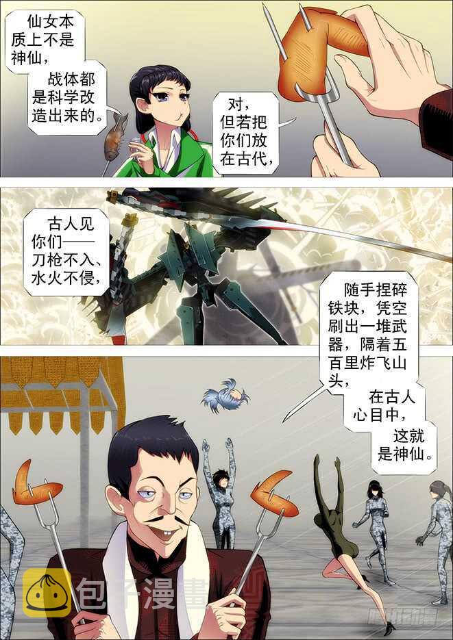 战争天赋4