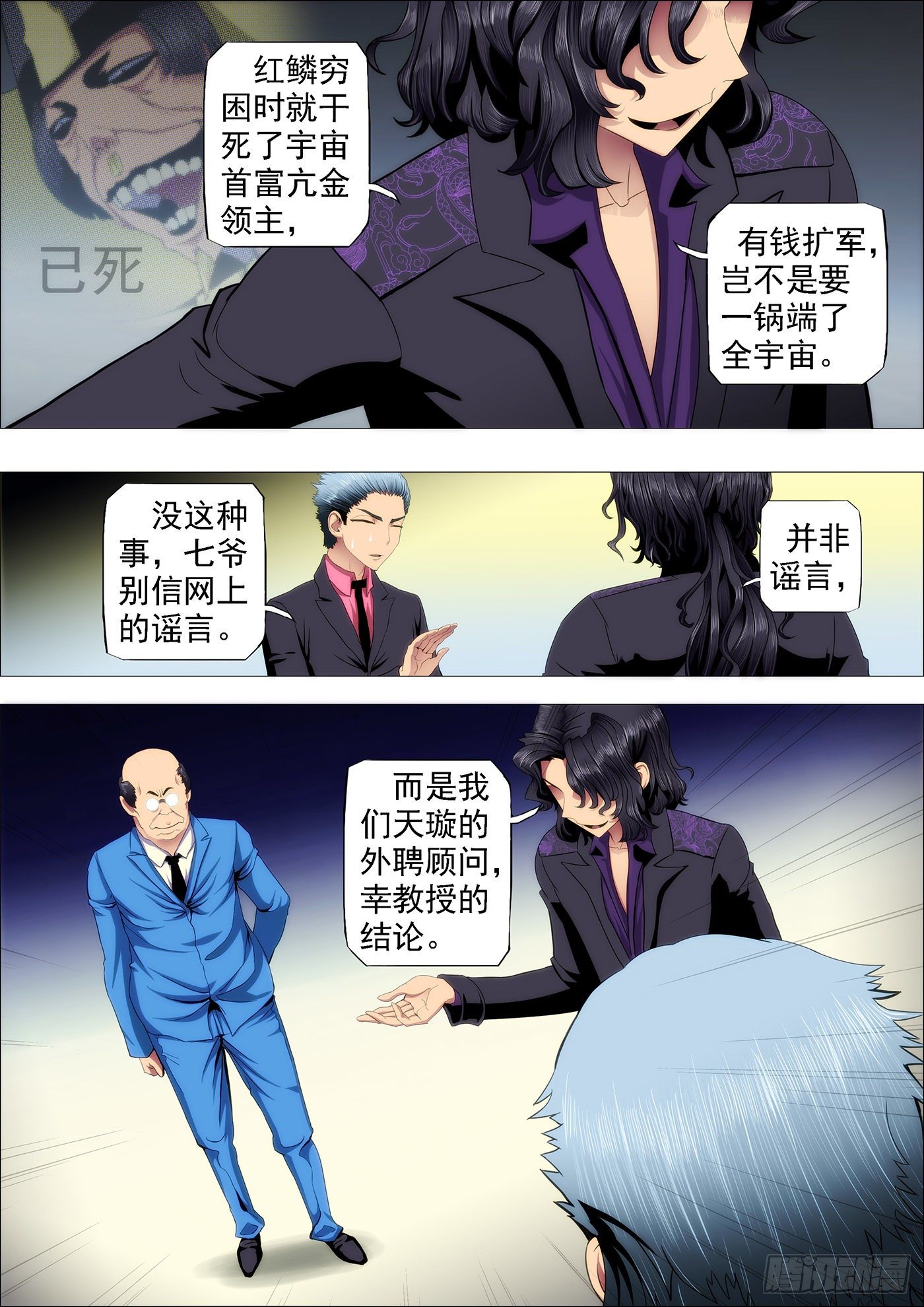 七皇子冒死怼龙王8